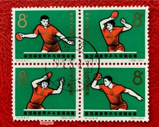1965 China Stamps C112 Sc 824 - 27 28th World Table Tennis Championship