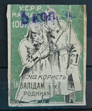 3 Kopecks 1930s Ukrainian Soviet Coupon Stamp Military Handicapped