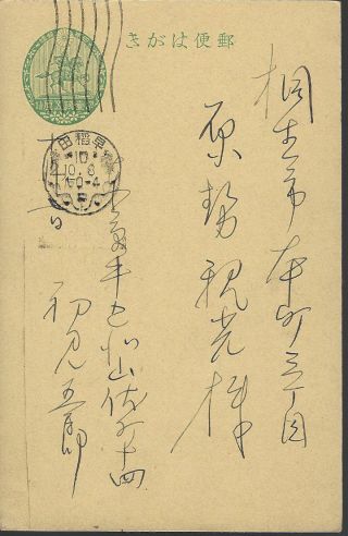 Early Japanese Post Card,  Green 1.  5 Sen,  Acr