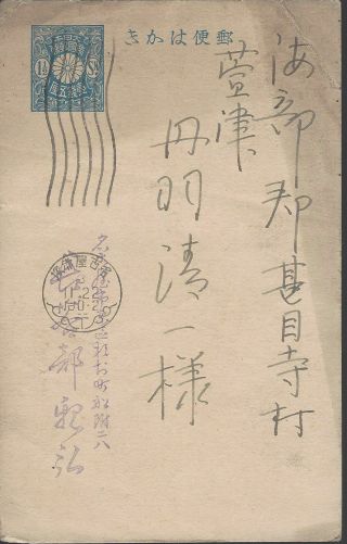 Early Japanese Post Card,  Blue 1.  5 Sen,  Acw