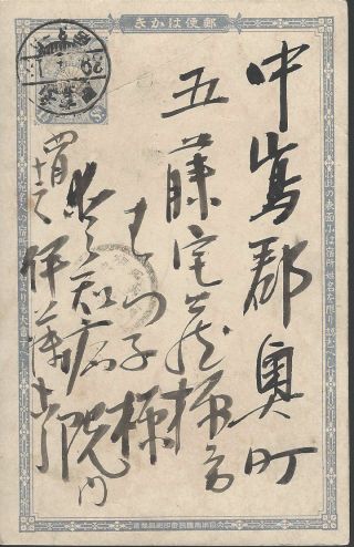 Early Japanese Post Card,  Blue 1.  5 Sen,  39 - 4 - 13 Aca