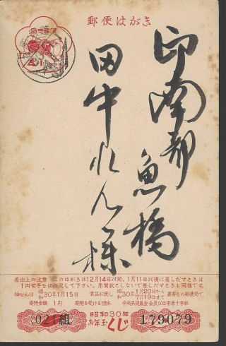 Early Japanese Post Card,  Red 5 Sen,  30 - 11 - 1 Adu