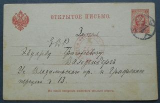 Russia 1894 Postcard Sent From St.  Petersburg To Far East Franked W/ 3 Kop Stamp