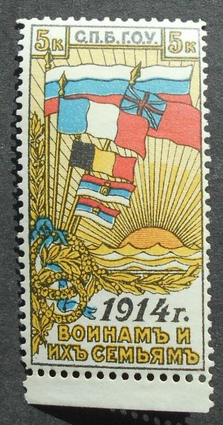 Russia - Cinderella Stamps 1914 War Charity,  St.  Petersburg,  5 Kop,  P15,  Mh