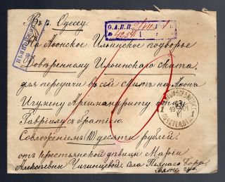 Russia 1901 Money Letter Cover To Mount Athos From P’yaniy Bor Vyatsk