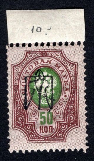 Ukraine 1918 Kharkov - 1 Stamp Bulat 675 Mh Inverted Overpr.  Cv=5$