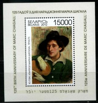 2012 Belarus.  Painting.  125th Birth Anniv.  Of Marc Chagall.  S/sheet.  Mnh