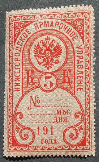 Russia - Revenue Stamps 1910s Nizhniy Novgorod Fair,  5 Kop,  P103,  Mh