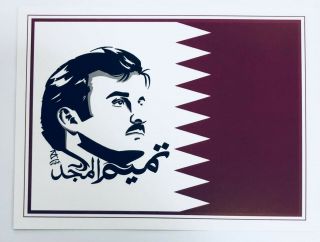 Qatar Post Card Tamim Almajd