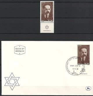 Israel 1980 Stamp & Fdc Yitzhak Gruenbaum King Of The Jews Mnh Xf
