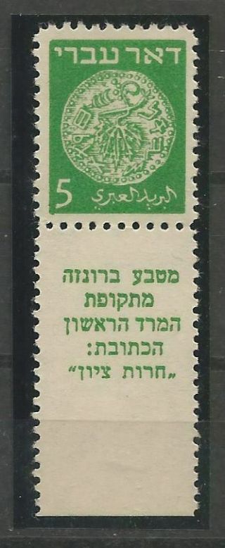 Israel 1948 Doar Ivry 2,  5 Mils,  Never Hinged