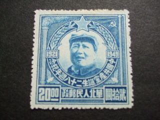 China North 28th Anniv Of The Communist Party Mao $20 Blue M.  1921 - 1949
