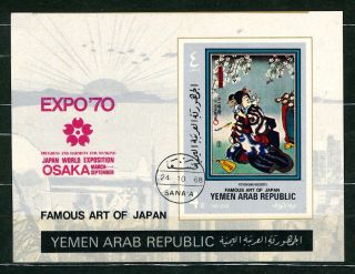 Yemen Arab Republic 1970 - Airmail - World Fair " Expo 