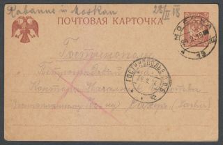 Rsfsr 1918 1st Tariff 5 Kop Postcard From Moscou - 018.  Rare & Scarce