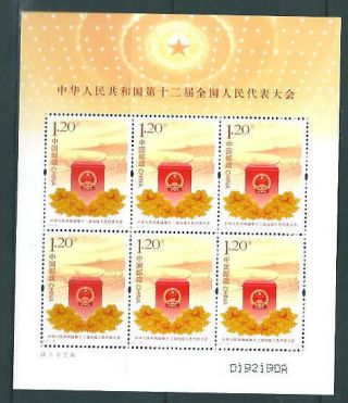 China 2013 - 4 Mini S/s 12th National Committee Of The Chinese People Stamp