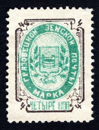 Russian Zemstvo 1897 Gryazovets Stamp Solov 96 Mh Cv=12$