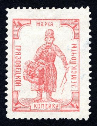 Russian Zemstvo 1894 Gryazovets Stamp Solov 71 - I Mh Cv=15$