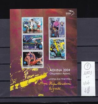Greece 2003 Mnh S/sh.  Olympic Athens 2004 In Paint.  See Scan.