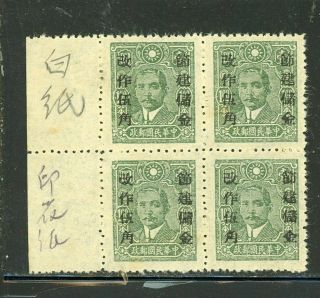 China Postal Savings Stamps - Block Of 4 Stamps - Mh - Ng - - - - (55)