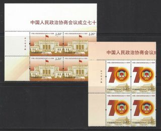 China 2019 - 20 Blk 4 70th Chinese People Political Consultative Conference Stamp