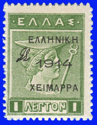 Greece Epirus 1914 Chimarra 1 Lep.  Green Lithographic Mnh Signed Upon Request