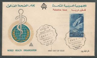 Palestine 1961 Fdc World Health Organization