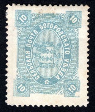 Russian Zemstvo 1890 Bogorodsk Stamp Solovyov 55 Mh Cv=25$ Lot2