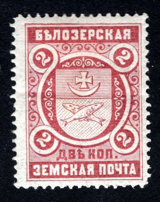 Russian Zemstvo 1898 Belozersk Stamp Solovyov 49 Mh Cv=15$