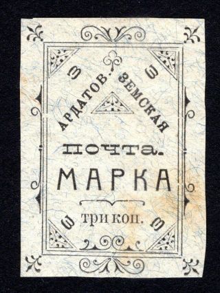 Russian Zemstvo 1910 Ardatov Stamp Solovyov 36 Type Ii Mh Cv=30$