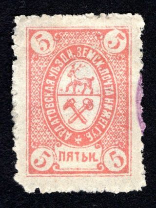 Russian Zemstvo 1897 Ardatov Stamp Solovyov 20 Cv=30$