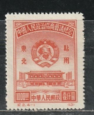 1949 Communist North East China 東北貼用 Stamps,  Conference,  $1000 Mh,