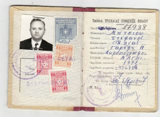 Greece.  1967 A Bicycle Driving License.  Police Station Of Volos.  Revenues