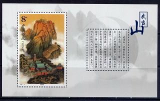 China 2001 - 8 武當山 Wudang Mountain Stamps Place Heritage Stamp S/s