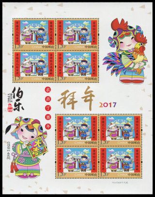 China Stamp - 2017 - 2 - Year Greeting Stamps (3) 拜年三 - Mnh