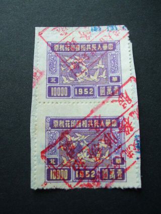 1952 North China Pair Overprint Revenue Hua Bei Local
