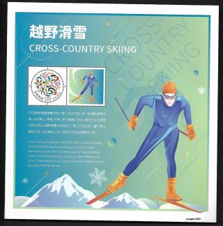 China 2017 - 31 Beijing 2022 Winter Olympic Special S/s Cross - Country Skiing