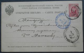 Russia 1887 Postcard Sent To St.  Petersburg Franked W/ 3 Kop Stamp