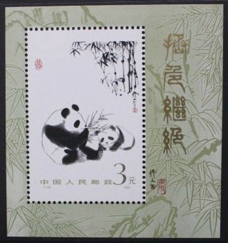 China 1985 Giant Pandas.  Souvenir Sheet.  Never Hinged.  Sgms3390.