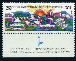 Israel: 1975 Hebrew University Of Jerusalem Anniversary (551) With Tab Mnh