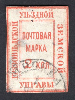 Russian Zemstvo 1880 Gryazovets Stamp Solov 4 Cv=30$
