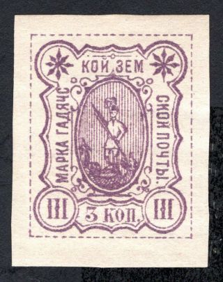 Russian Zemstvo 1888 Gadyach Stamp Solov 10 Mh Cv=15$ Lot1
