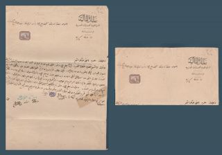 Egypt - 1894 - Scarce - Vintage Document - Ministry Of Finance - Reckoning