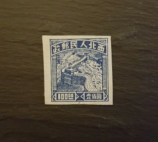 China Stamp 1949 North West China,  Great Wall $100 Imperf Rare
