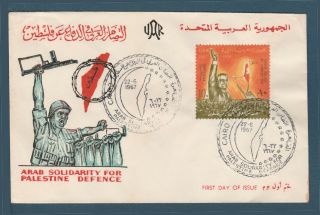 Egypt - 1967 - Rare - Fdc - (arab Solidarity For “the Defense Of Palestine.  ”)