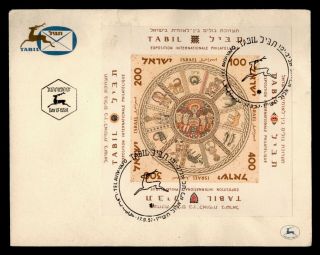 Dr Who 1957 Israel Philatelic Exposition S/s Fdc C121958