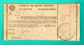 Russia Ukraine Postal Transfer Izborsk To Kharkov 1916s 99