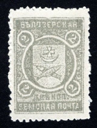 Russian Zemstvo 1905 Belozersk Stamp Solovyov 59 Mh Cv=10$