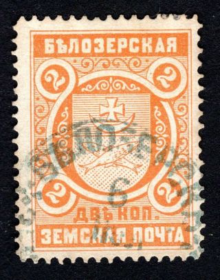 Russian Zemstvo 1901 Belozersk Stamp Solovyov 51 Cv=15$ Lot1