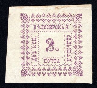 Russian Zemstvo 1887 Belozersk Stamp Solovyov 34pt Mh Cv=30$ Lot1