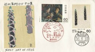 Jp 251) Japan 1956 Fdc - Bamboo,  Family